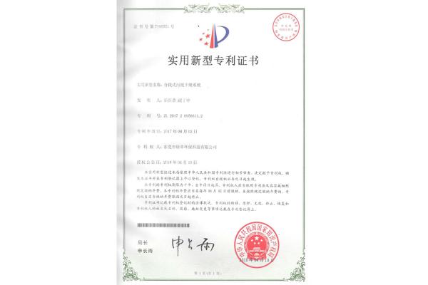 分段式污泥干燥系統(tǒng)-實(shí)用新型專利證書