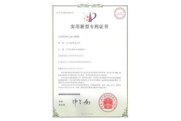 污泥干燥結(jié)構(gòu)-實(shí)用新型專利證書