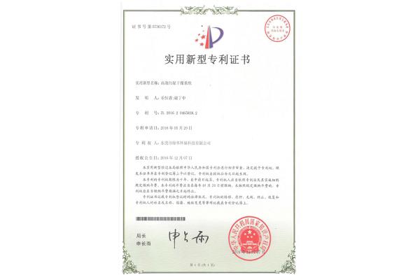 高效污泥干燥系統(tǒng)-實(shí)用新型專利證書