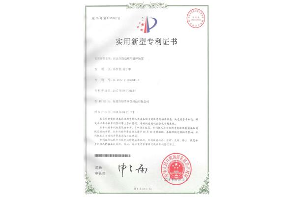 廚余垃圾處理用破碎裝置-實(shí)用新型專利證書