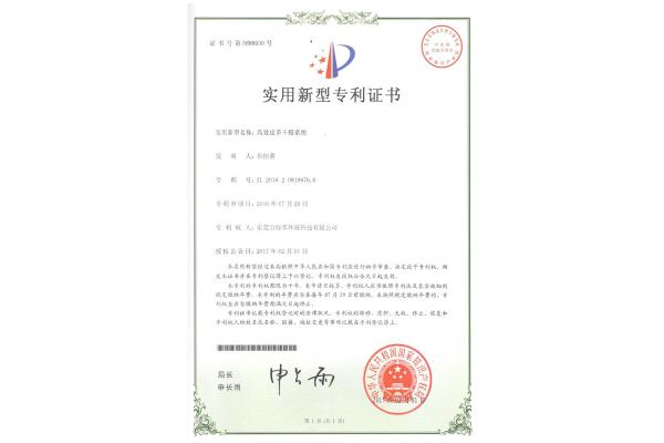 高效皮革干燥系統(tǒng)-實(shí)用新型專利證書